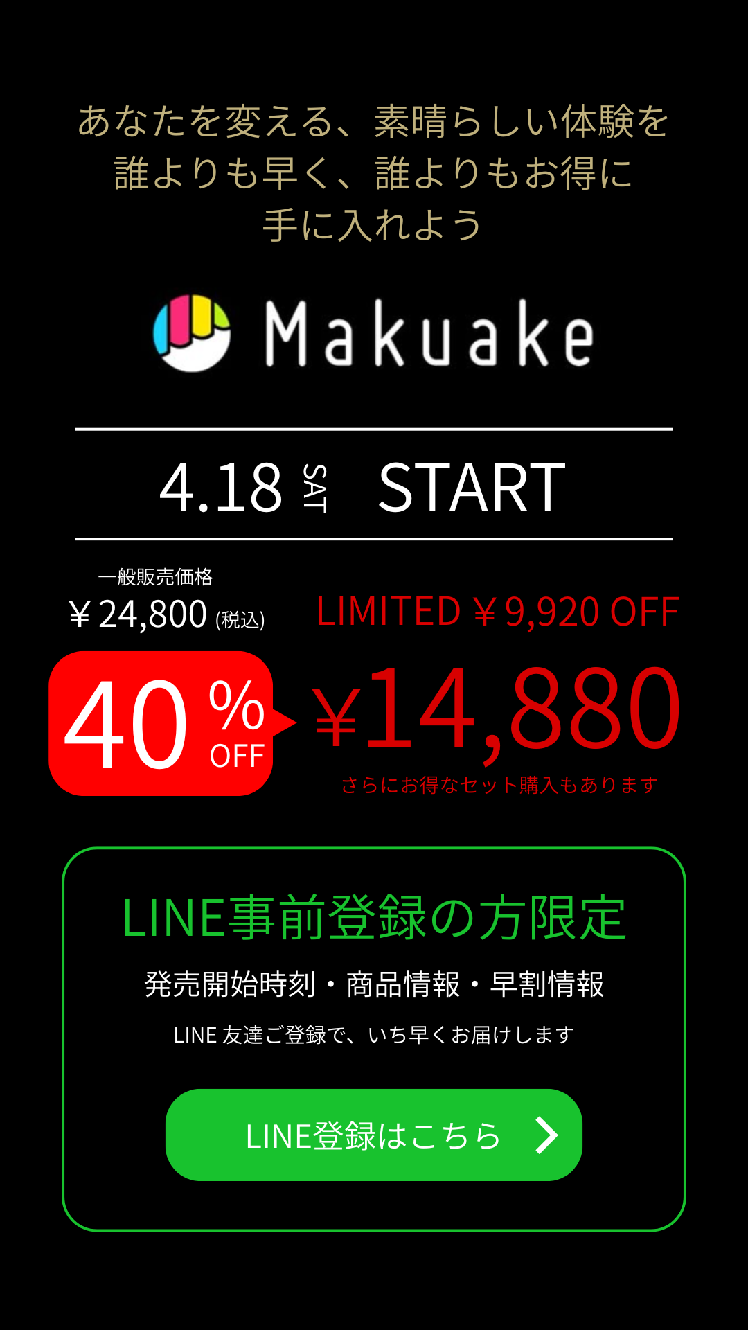LINE登録